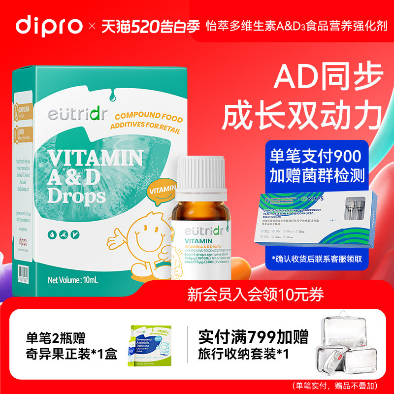 迪辅乐怡萃多维生素ad婴幼儿童滴剂新生儿钙d3宝宝