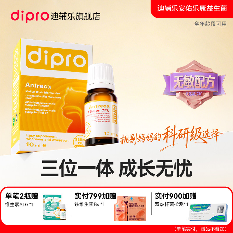 迪辅乐安佑乐康益生菌