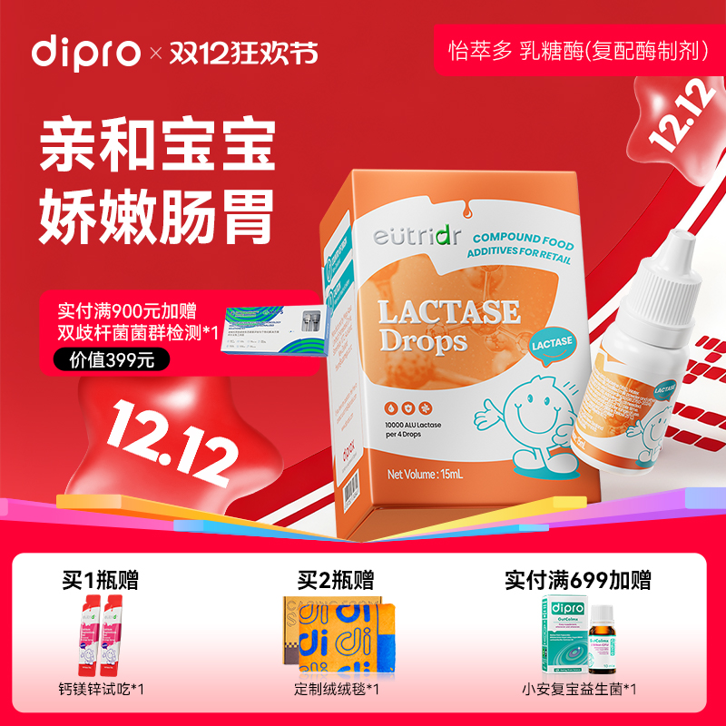 怡萃多系列进口乳糖酶滴剂