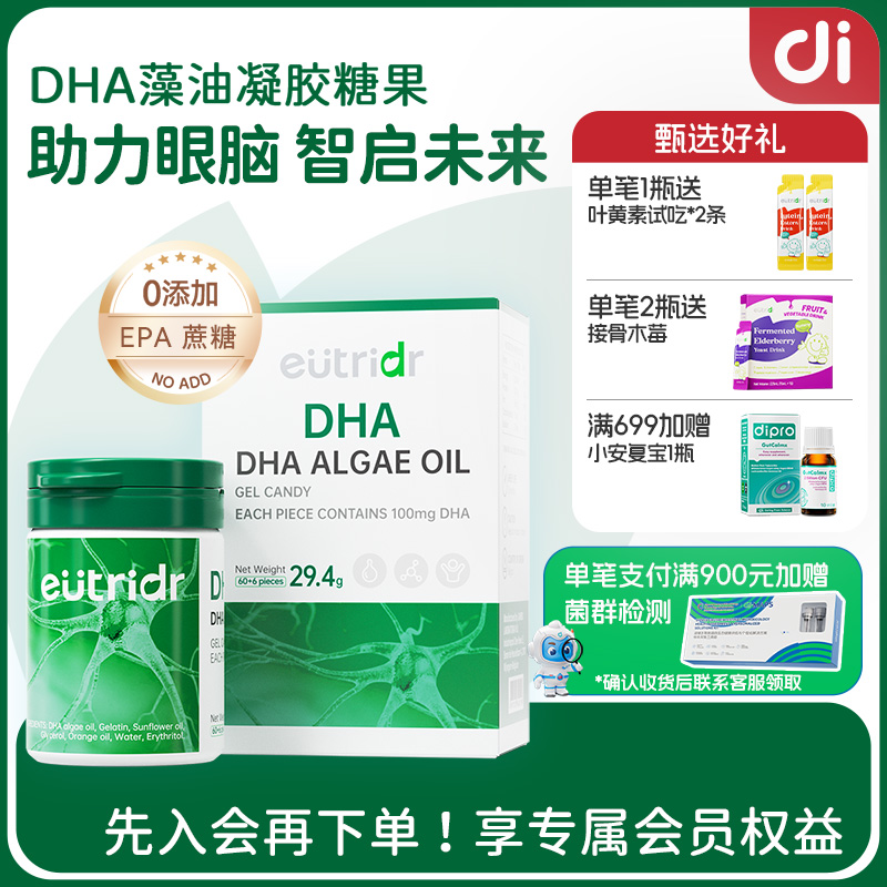 迪辅乐怡萃多新生儿宝宝婴幼儿童海藻油DHA胶囊66粒欧洲原装进口