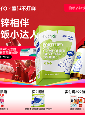 迪辅乐怡萃多强化锌滴剂缺锌儿童小孩小朋友液体锌剂60ml