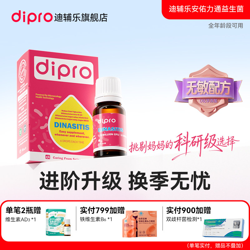 迪辅乐安佑力通舒鼻好呼吸益生菌