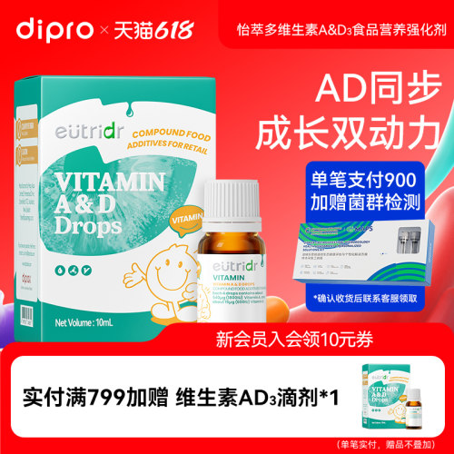 迪辅乐怡萃多维生素ad婴幼儿童滴剂新生儿钙d3宝宝