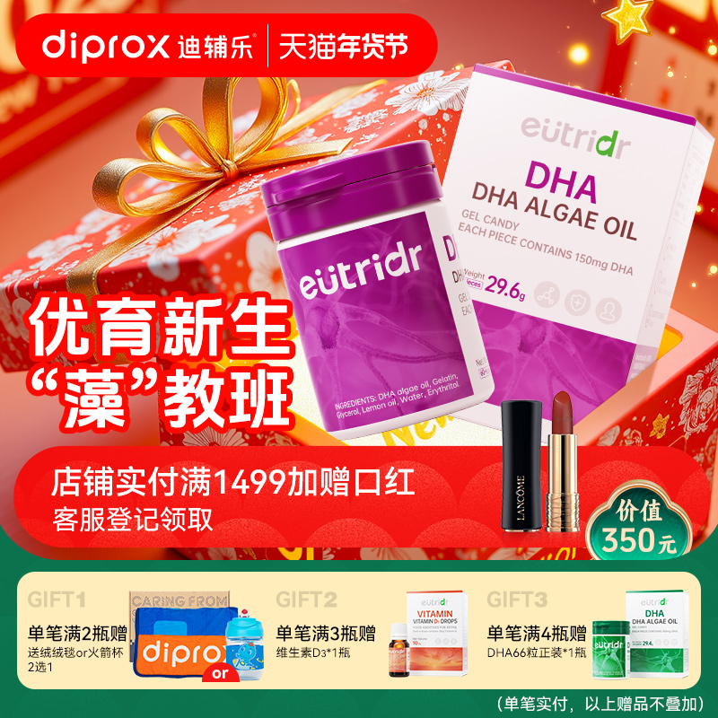 迪辅乐怡萃多DHA藻油软胶囊孕妇全孕期适用进口营养品dha66粒
