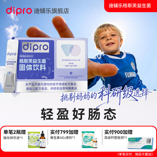 dipro迪辅乐格斯芙益生菌