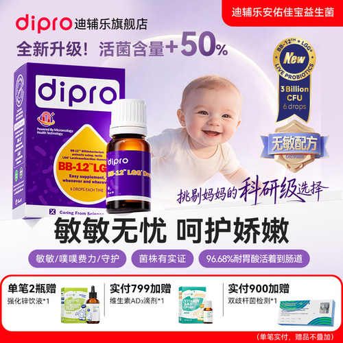 迪辅乐BG益生菌官方正品全网保价