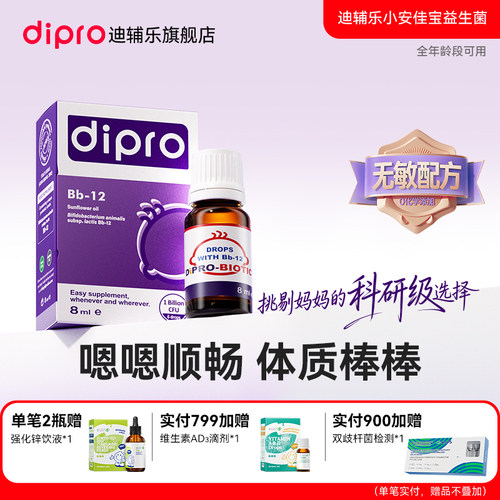 迪辅乐Bb12益生菌0岁可用