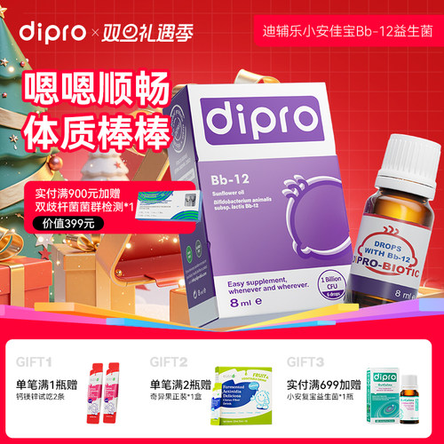 迪辅乐Bb12益生菌0岁可用