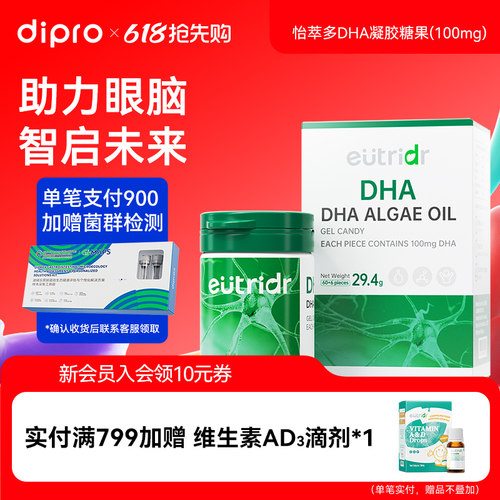 迪辅乐新生儿宝宝DHA海藻油
