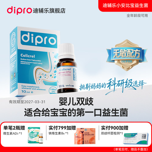 dipro小安比宝肚子鼓鼓有气选它