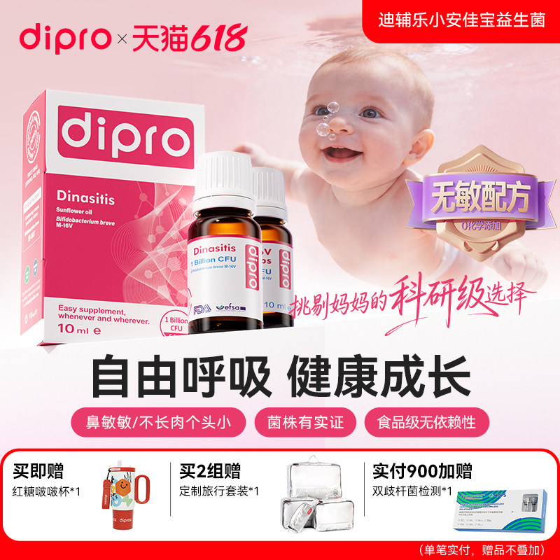 【2瓶装】迪辅乐m16v宝宝益生菌好鼻子婴幼儿童婴儿肠胃
