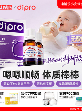 【2瓶装】dipro迪辅乐bb12益生菌婴幼儿宝宝新生儿儿童肠胃菌