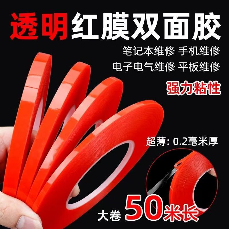 透明亚克力强力超薄红膜双面胶带