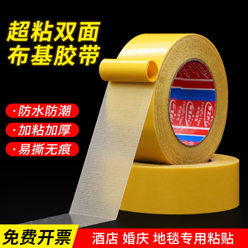 网格双面胶带强力网格纤维布基双面胶带高粘度固定婚庆地毯地板革