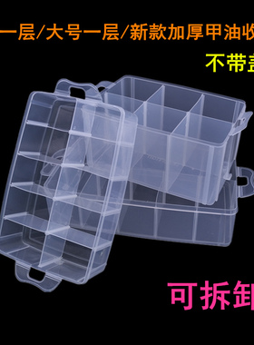 透明塑料收纳盒大号/特大/新款加厚甲油收纳盒可拆卸加层不加盖
