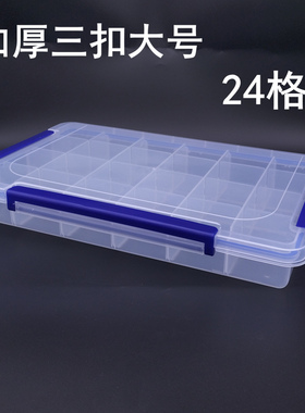 加厚三扣大号24格透明塑料收纳盒珠宝首饰展示盒零件小螺丝储物盒
