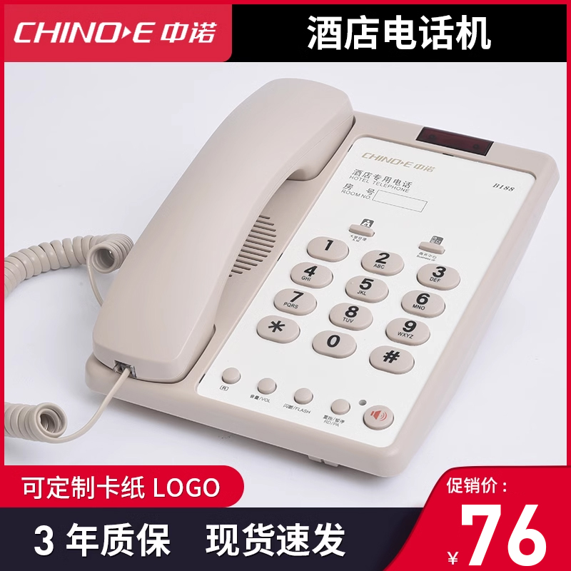 中诺高档酒店客房宾馆前台固定电话机座机快捷拨号白色可定制面板