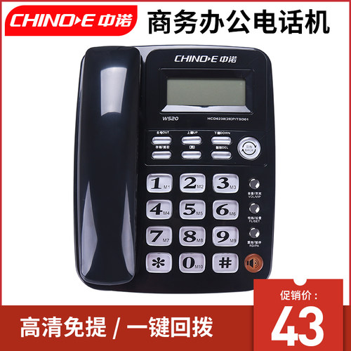 中诺固定电话机办公室来电显示