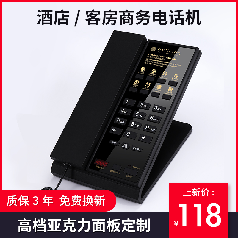 B688酒店客房专用电话机座机一键前台免提通话logo定制