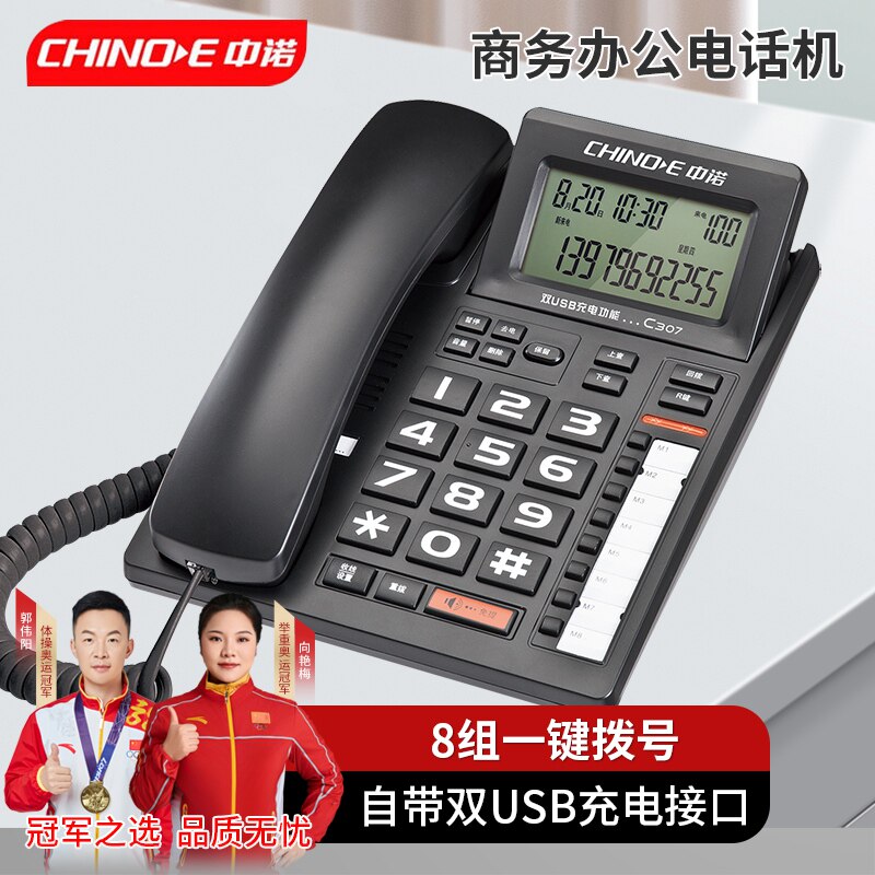 中诺高档黑色办公电话机酒店前台座机来电显示一键快捷拨号