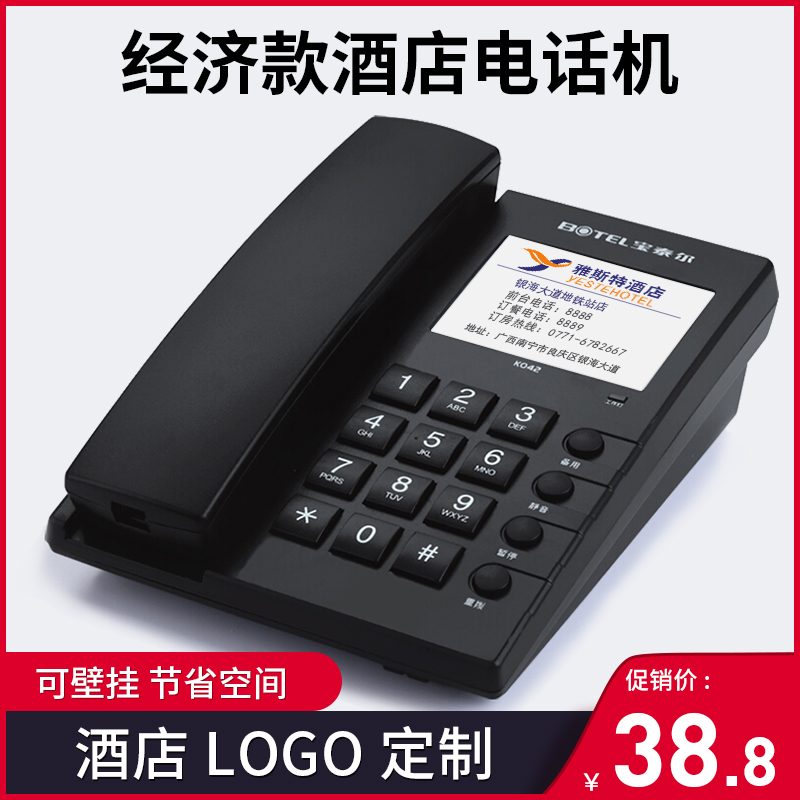 中诺宝泰尔酒店客房宾馆经济星级电话机挂墙壁一键拨号免费印logo