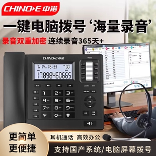 中诺W888 国产系统电脑录音电话机 客服耳机话务酒店前台固话座机