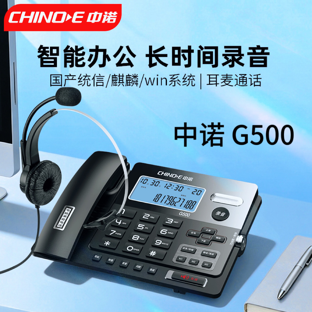中诺G500电话机智能拨号三组一键拨号办公录音国产系统耳麦免提