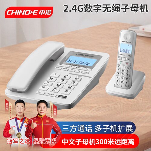 中诺W129数字无线电话机无线子母机一拖一办公家用一拖二一拖三