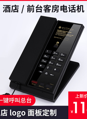 商务酒店客房电话机黑色立式一键快捷直拨前台总机座机定制B688