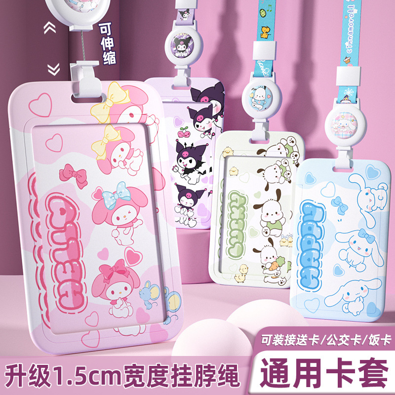 高颜值校讯通保护套公交卡套学生