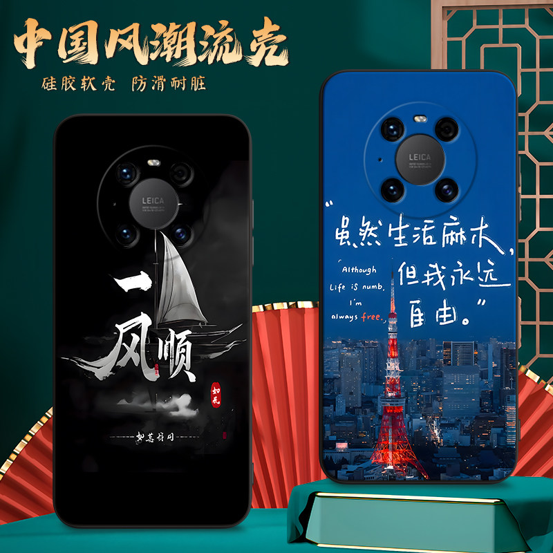 适用NOH一ANO1手机壳华为Mate40Pro国风保护套男女外壳软后壳新年