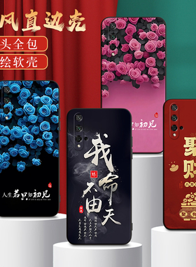 适用YAL一ALOO手机壳荣耀20国风保护套男女外壳防摔软后壳新年