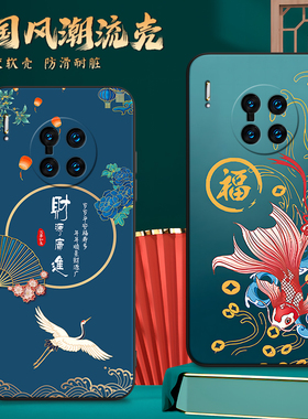 适用LIO一ALOO手机壳华为Mate30Pro国风保护套男女外壳软后壳新年
