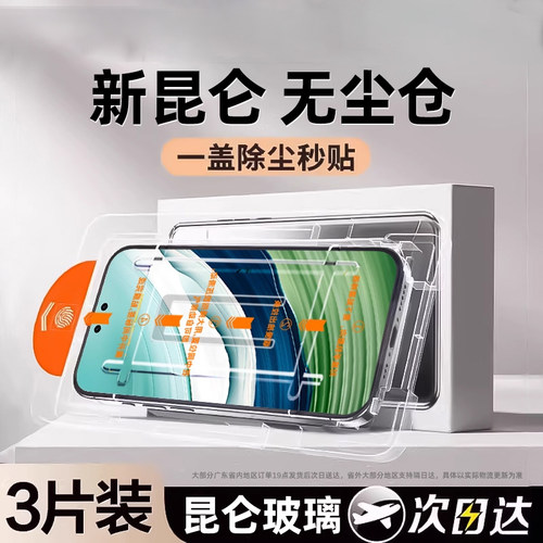 【定位秒贴】适用华为系列钢化膜