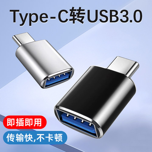 usb转typec转接头USB3.0转换器
