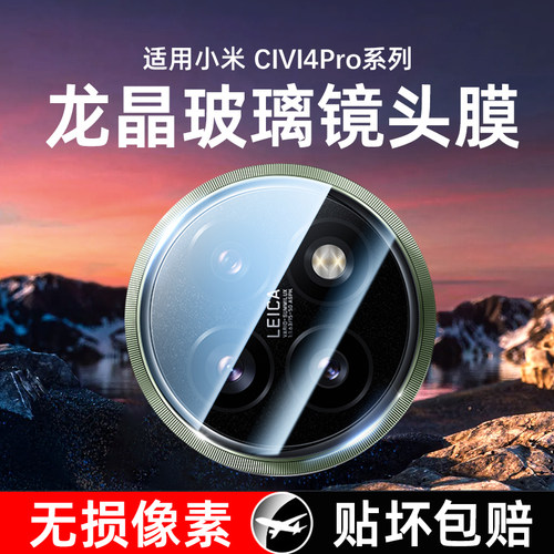 小米civi4pro镜头钢化膜AR增透