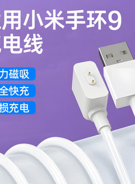 星彦适用小米手环9充电器9pro充电线8pro运动8智能nfc磁吸式10红米watch4/5通用redmi电话watch3/2手表充电器