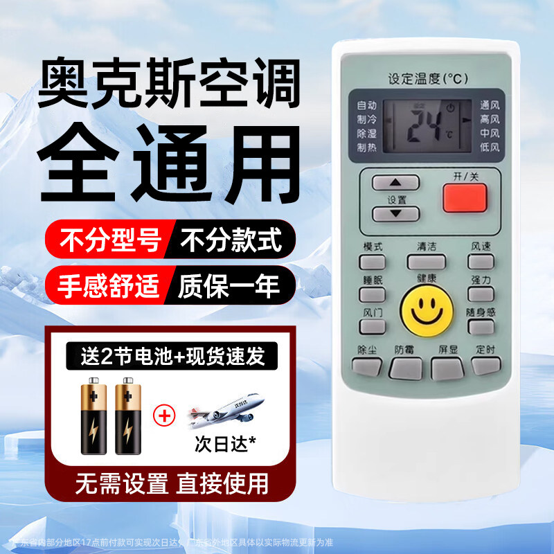 星彦适用奥克斯空调遥控器通用图片