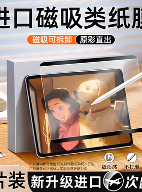 适用oppopad2磁吸类纸膜air2可拆卸oppopad保护膜平板11英寸OPPOPad电脑钢化膜11.6贴膜AIR书写绘画2023磨砂