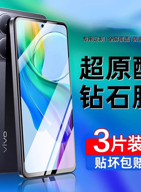 星彦适用vivoy78t钢化膜vivoy78手机膜高清抗蓝光vivo新款全屏覆盖vivi抗指纹78t全包防爆Y78玻璃保护贴膜87