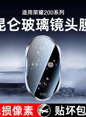 星彦适用荣耀200镜头膜200pro手机摄像头膜Honor荣耀300后镜头贴保护华为300pro相机钢化贴膜ultra全包一体膜