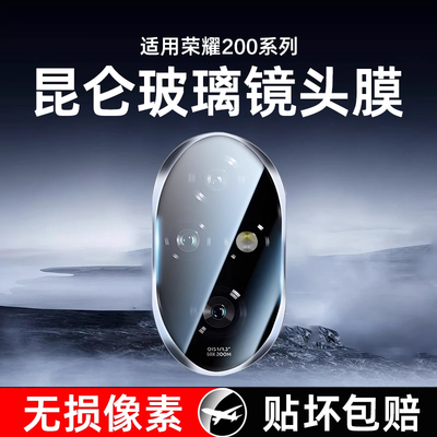 荣耀200/300系列镜头钢化膜高清