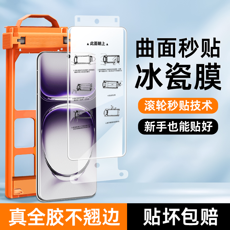 【新滚轮无尘仓】适用OPPO冰瓷膜