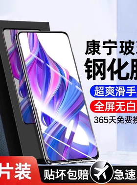 星彦适用荣耀9x钢化膜x30x20x10手机膜20/30s全x60i/300屏90gt/play9t贴8x/v20v10膜80gt/se畅玩20pro/x50i4t