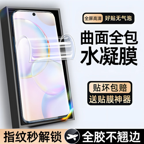 适用荣耀50/90/70曲屏系列水凝膜