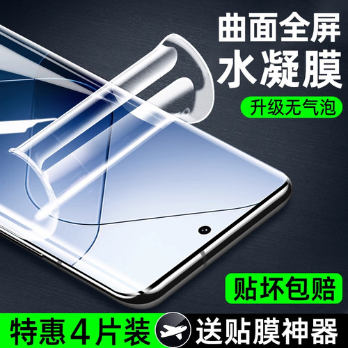 [秒贴水凝膜]适用小米系列手机膜