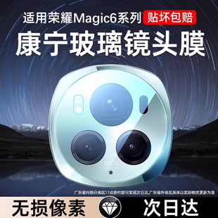 星彦适用荣耀magic6镜头膜Magic6pro手机后镜头magic7钢化膜magic7pro摄像头贴膜honor华为超薄摄相机配件膜