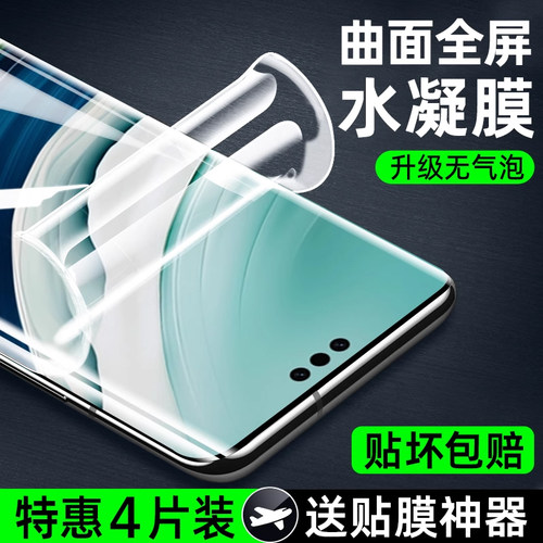 [秒贴水凝膜]适用华为系列手机膜
