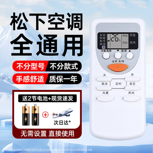 星彦适用松下空调通用遥控器