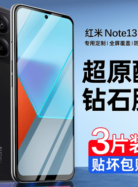 星彦适用红米note13pro钢化膜红米note13手机膜全屏覆盖新款redminote13rpro高清抗蓝光por专用防摔保护贴膜